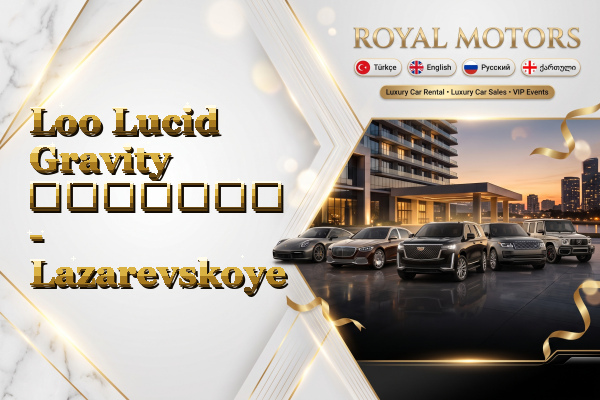 Loo Lucid Gravity გაყიდვა - Lazarevskoye
