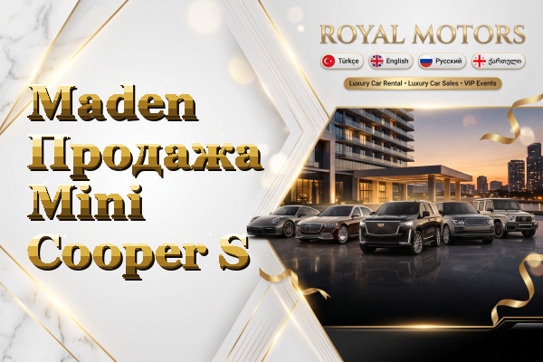 Maden Продажа Mini Cooper S