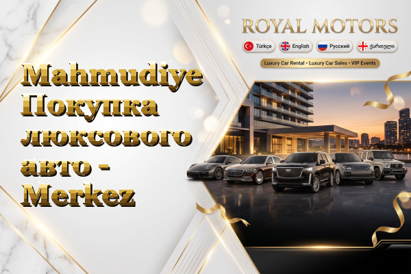 Mahmudiye Покупка люксового авто - Merkez