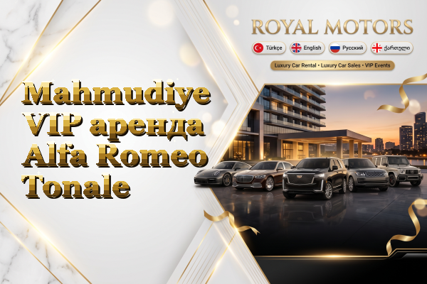 Mahmudiye VIP аренда Alfa Romeo Tonale