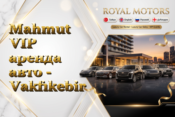 Mahmut VIP аренда авто - Vakfıkebir