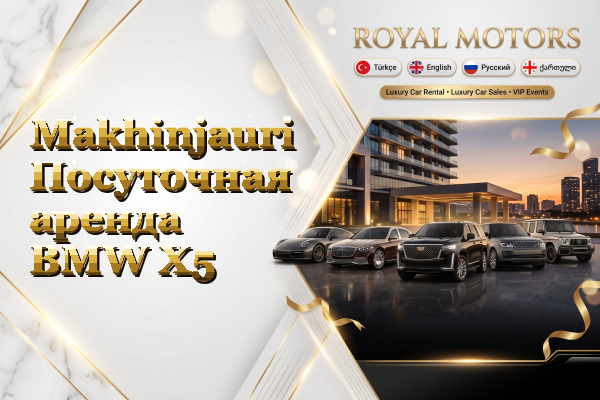 Makhinjauri Посуточная аренда BMW X5