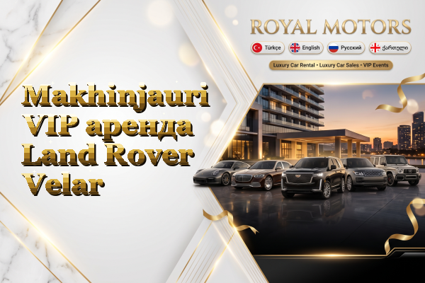 Makhinjauri VIP аренда Land Rover Velar