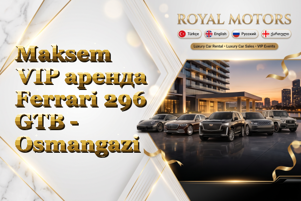 Maksem VIP аренда Ferrari 296 GTB - Osmangazi