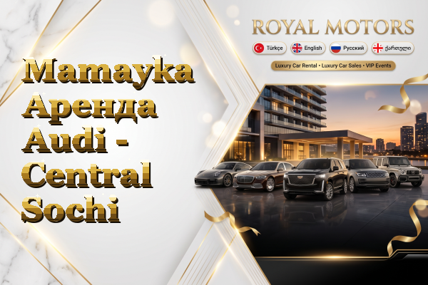Mamayka Аренда Audi - Central Sochi