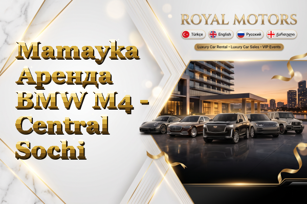 Mamayka Аренда BMW M4 - Central Sochi
