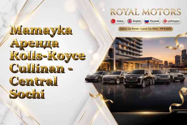 Mamayka Аренда Rolls-Royce Cullinan - Central Sochi