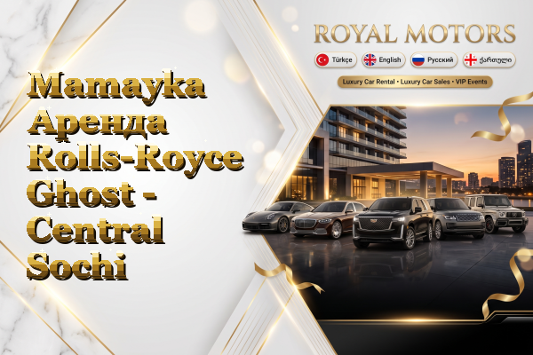 Mamayka Аренда Rolls-Royce Ghost - Central Sochi