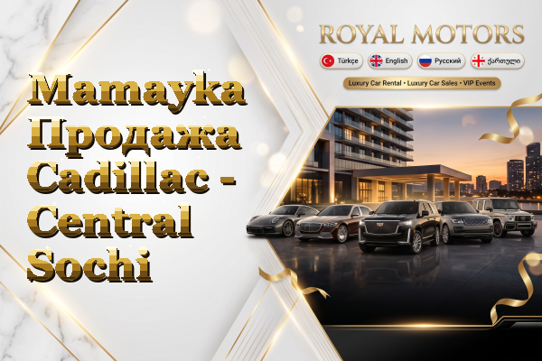 Mamayka Продажа Cadillac - Central Sochi