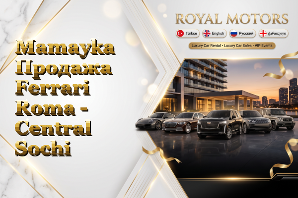 Mamayka Продажа Ferrari Roma - Central Sochi