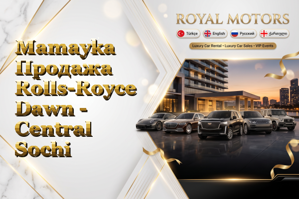 Mamayka Продажа Rolls-Royce Dawn - Central Sochi