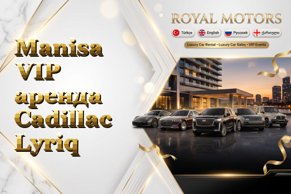 Manisa VIP аренда Cadillac Lyriq