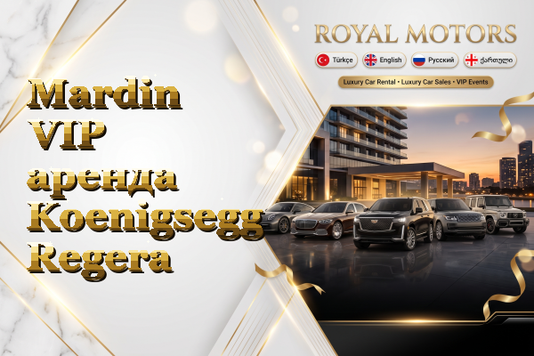 Mardin VIP аренда Koenigsegg Regera