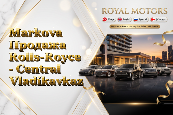 Markova Продажа Rolls-Royce - Central Vladikavkaz