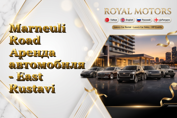 Marneuli Road Аренда автомобиля - East Rustavi
