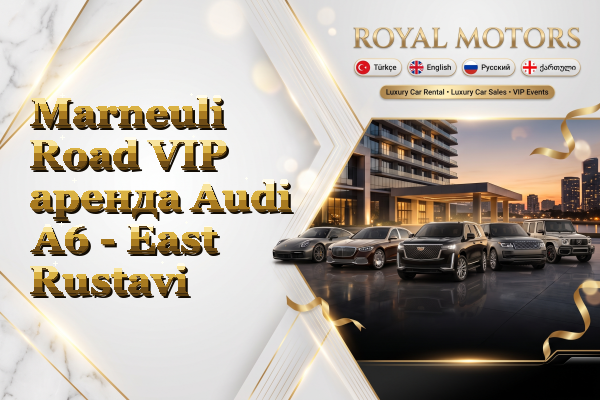 Marneuli Road VIP аренда Audi A6 - East Rustavi