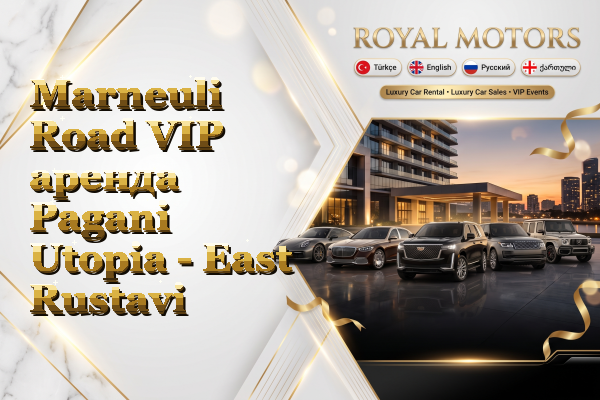 Marneuli Road VIP аренда Pagani Utopia - East Rustavi