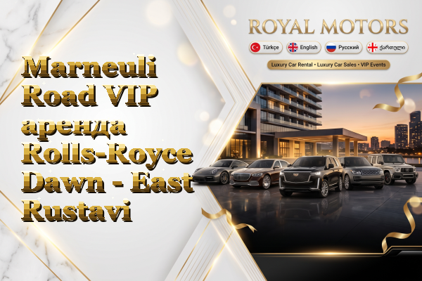 Marneuli Road VIP аренда Rolls-Royce Dawn - East Rustavi