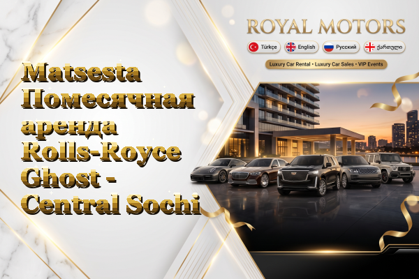 Matsesta Помесячная аренда Rolls-Royce Ghost - Central Sochi