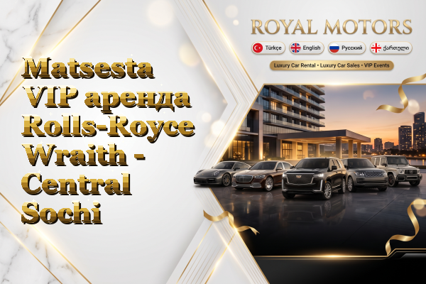 Matsesta VIP аренда Rolls-Royce Wraith - Central Sochi