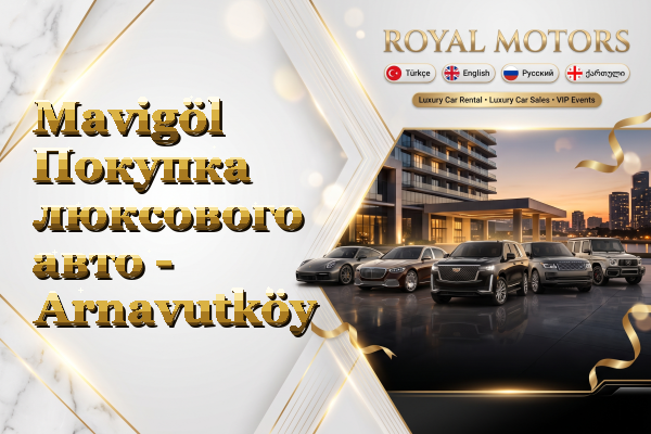 Mavigöl Покупка люксового авто - Arnavutköy