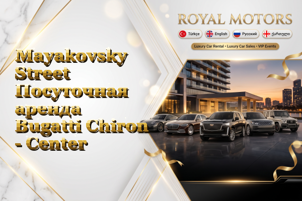 Mayakovsky Street Посуточная аренда Bugatti Chiron - Center
