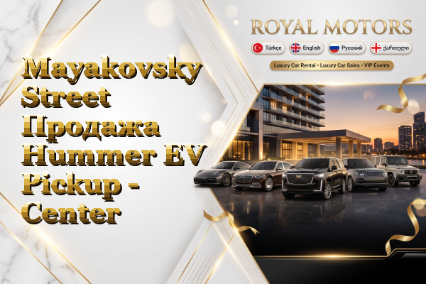 Mayakovsky Street Продажа Hummer EV Pickup - Center