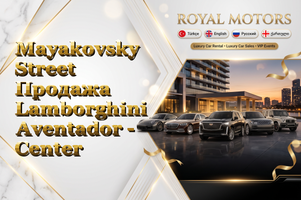 Mayakovsky Street Продажа Lamborghini Aventador - Center