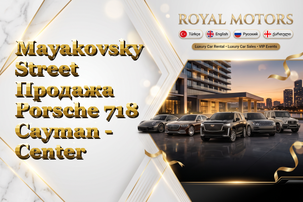 Mayakovsky Street Продажа Porsche 718 Cayman - Center