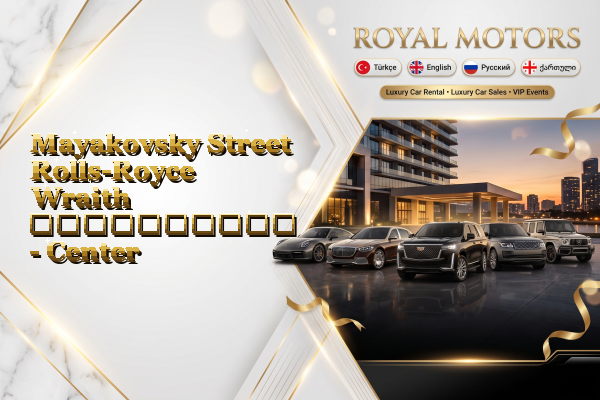 Mayakovsky Street Rolls-Royce Wraith გაქირავება - Center