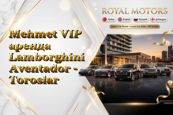 Mehmet VIP аренда Lamborghini Aventador - Toroslar