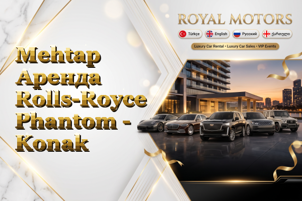 Mehtap Аренда Rolls-Royce Phantom - Konak