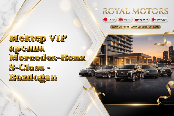 Mektep VIP аренда Mercedes-Benz S-Class - Bozdoğan