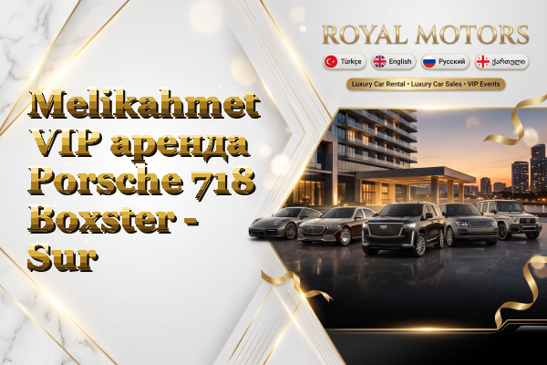 Melikahmet VIP аренда Porsche 718 Boxster - Sur