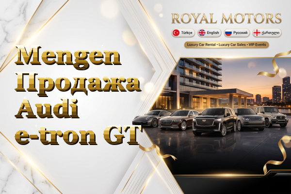 Mengen Продажа Audi e-tron GT