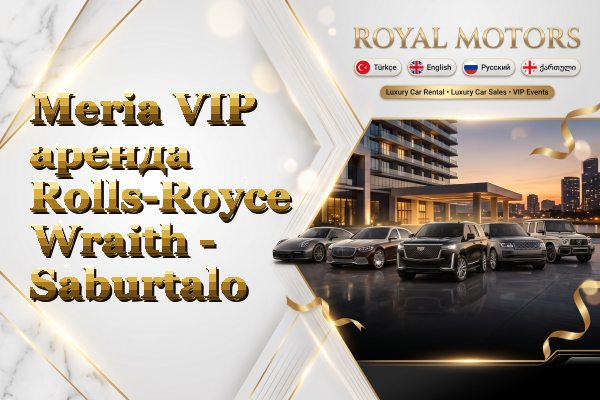 Meria VIP аренда Rolls-Royce Wraith - Saburtalo