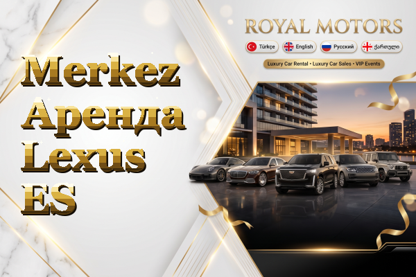 Merkez Аренда Lexus ES
