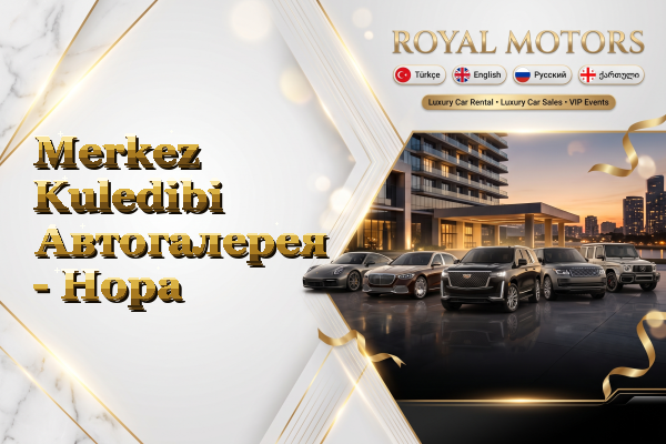 Merkez Kuledibi Автогалерея - Hopa