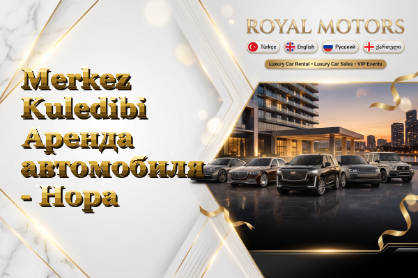 Merkez Kuledibi Аренда автомобиля - Hopa