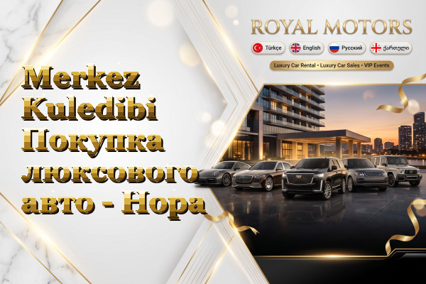 Merkez Kuledibi Покупка люксового авто - Hopa