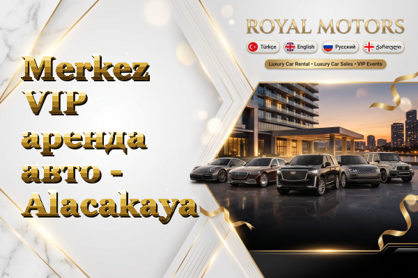 Merkez VIP аренда авто - Alacakaya