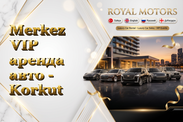 Merkez VIP аренда авто - Korkut