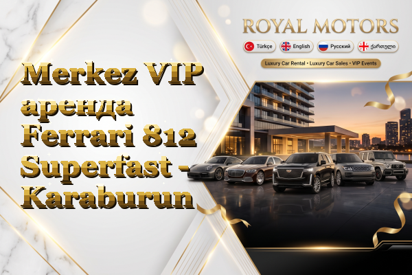 Merkez VIP аренда Ferrari 812 Superfast - Karaburun