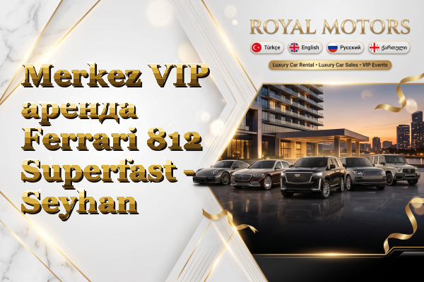 Merkez VIP аренда Ferrari 812 Superfast - Seyhan