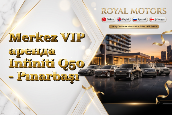 Merkez VIP аренда Infiniti Q50 - Pınarbaşı