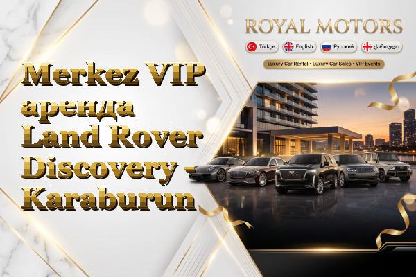 Merkez VIP аренда Land Rover Discovery - Karaburun