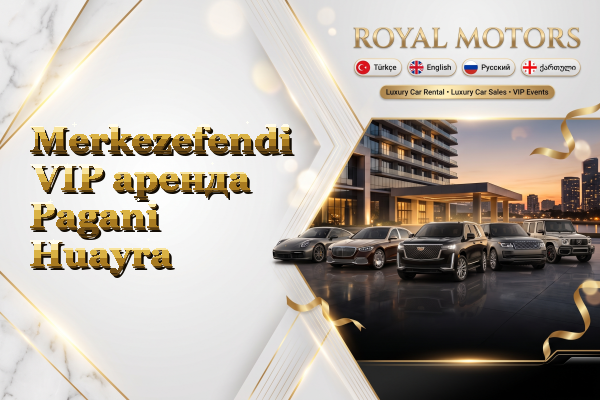 Merkezefendi VIP аренда Pagani Huayra