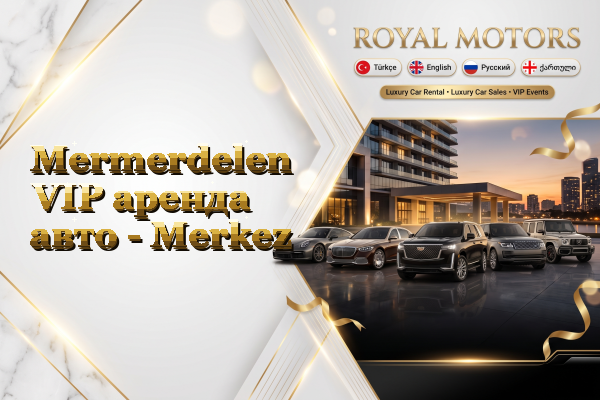 Mermerdelen VIP аренда авто - Merkez