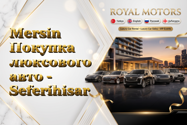 Mersin Покупка люксового авто - Seferihisar