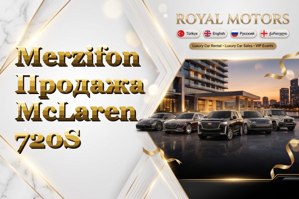Merzifon Продажа McLaren 720S